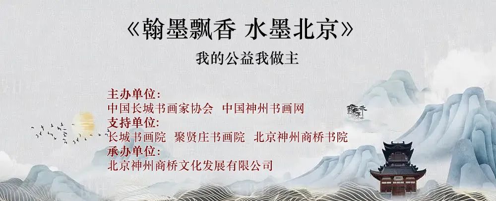 《翰墨飘香，水墨北京》学生优秀书画作品展