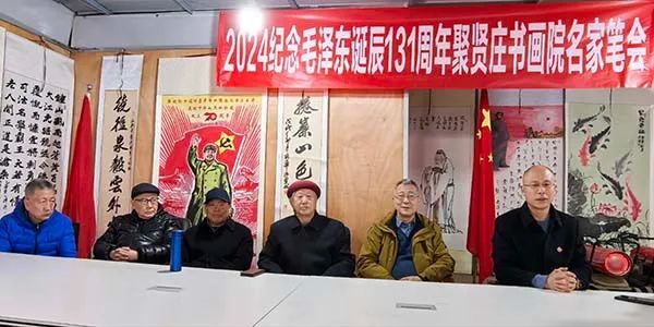 纪念毛泽东诞辰131周年书画名家笔会”活动在北京举行