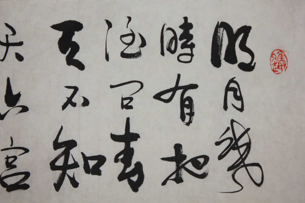 赵兴发《水调歌头》海军副司令员