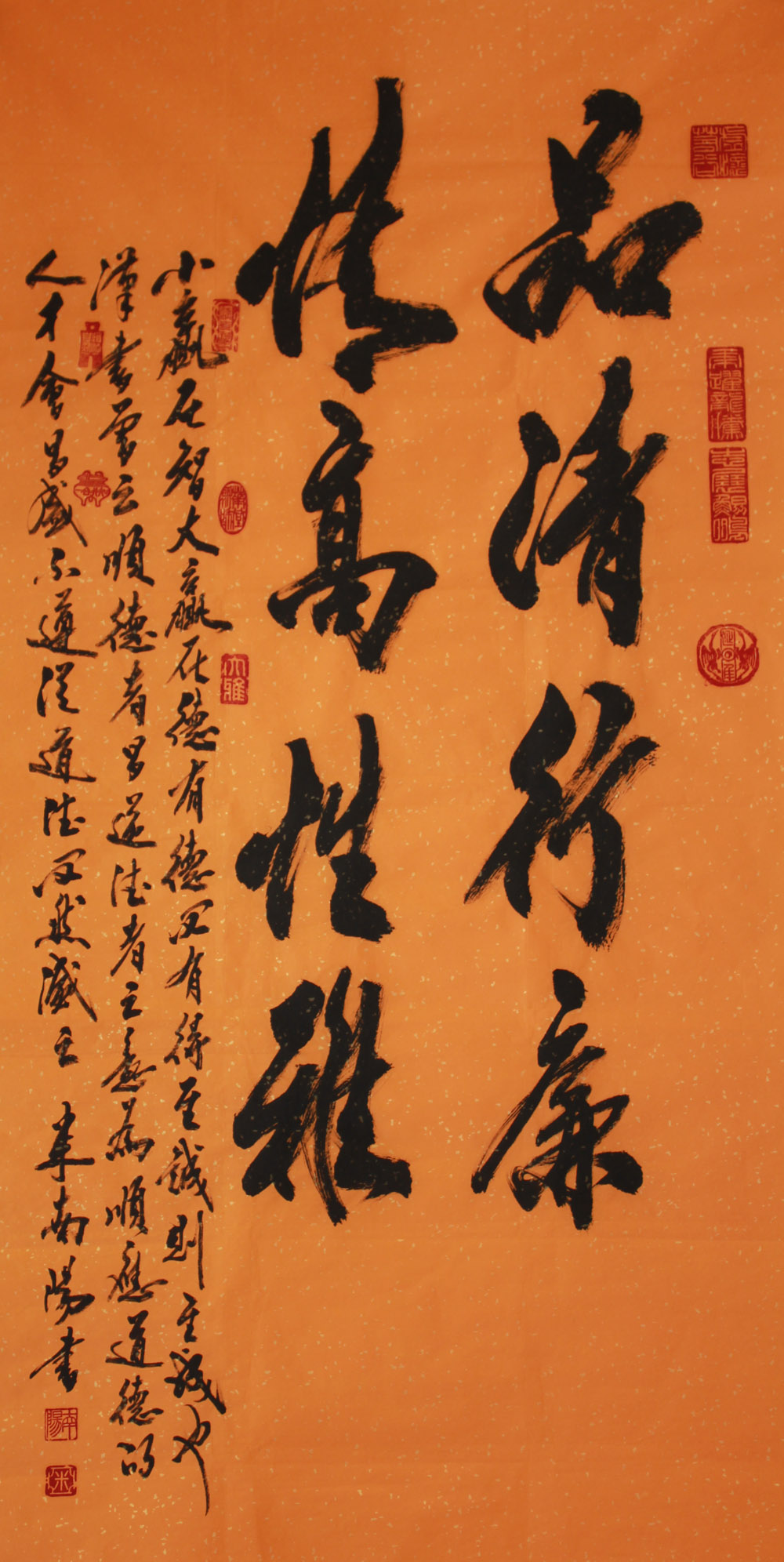 米南阳《品清行廉》 中国国际书画研究院研究员