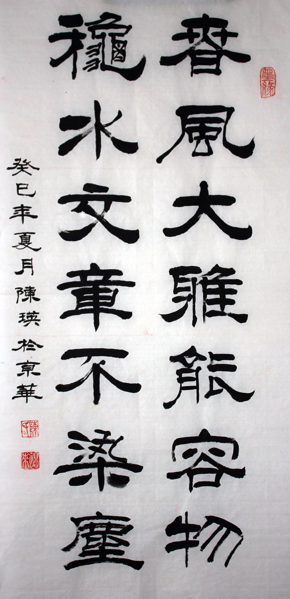 陈瑛《春风大雅》中国当代艺术家协会书画委员