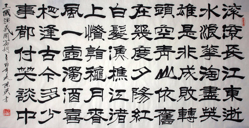 陈瑛《三国演义》中国当代艺术家协会书画委员